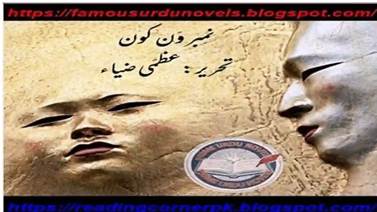 Number One Kon by Uzma Zia