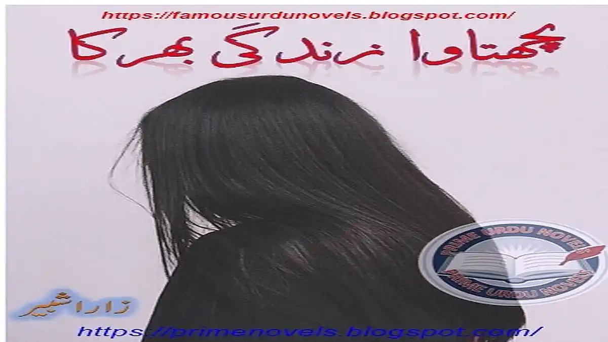Pachtawa zindgi bhar ka by Zara Shabeer Complete