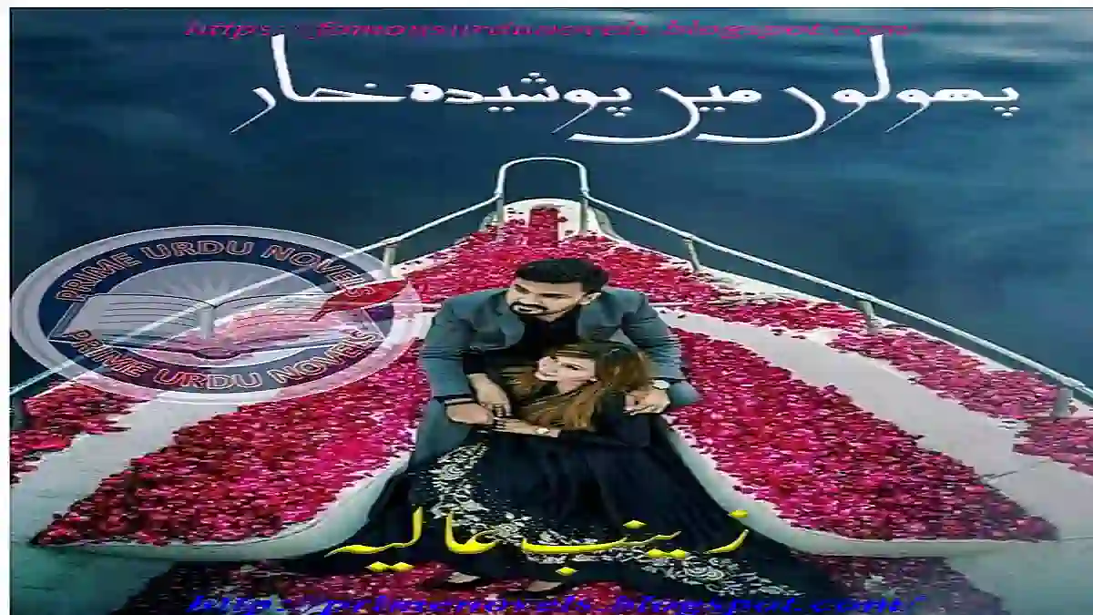 Phoolon mein poshida khar by Zainab Aliya Complete