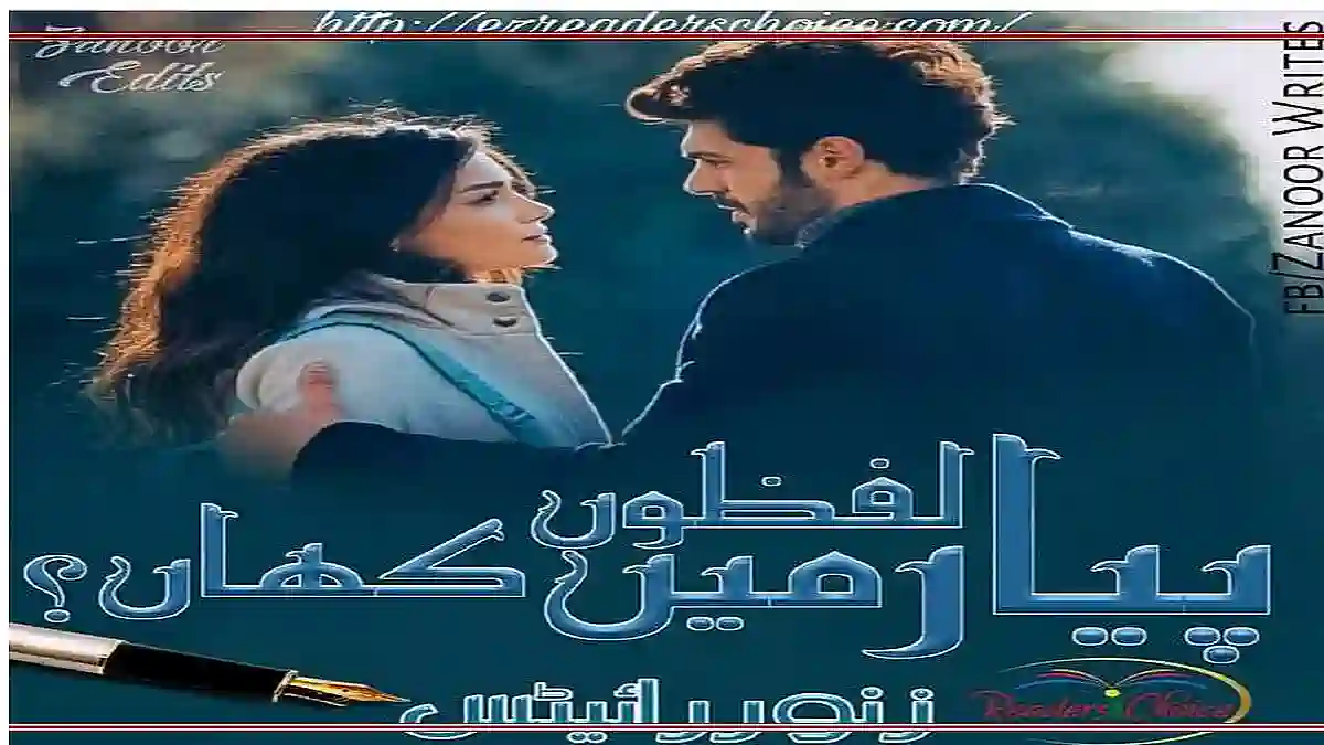 Pyar lafzon main kahan by Zanoor Writes Complete