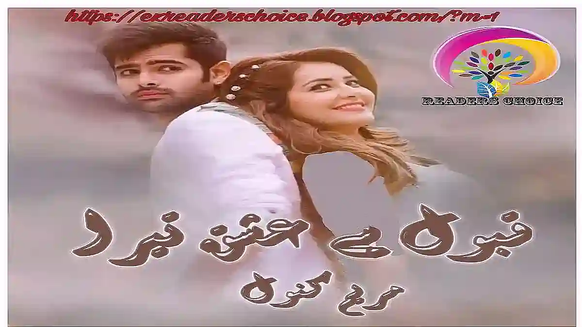 Qabool hai ishq tera novel by Maryam Kanwal Complete
