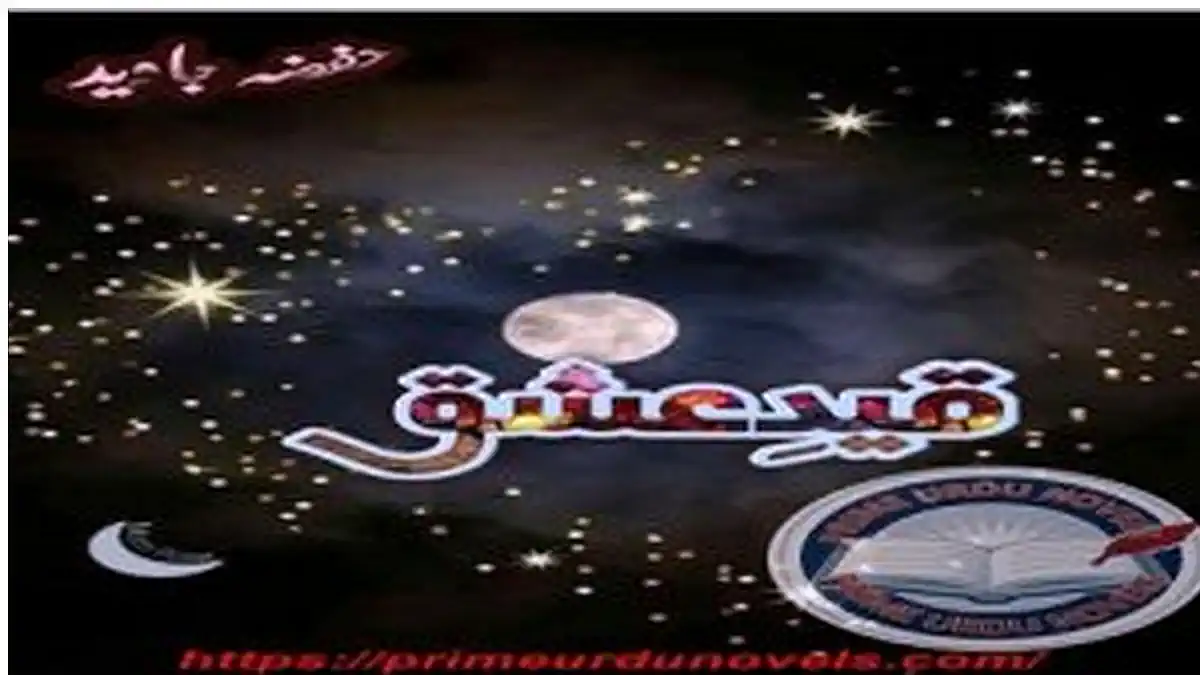 Qaid e ishq by Hifza Javed Complete