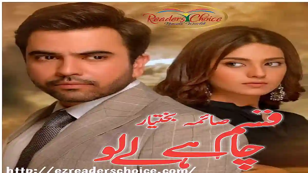 Qasam chahye le lo by Saima Bakhtiyar Complete