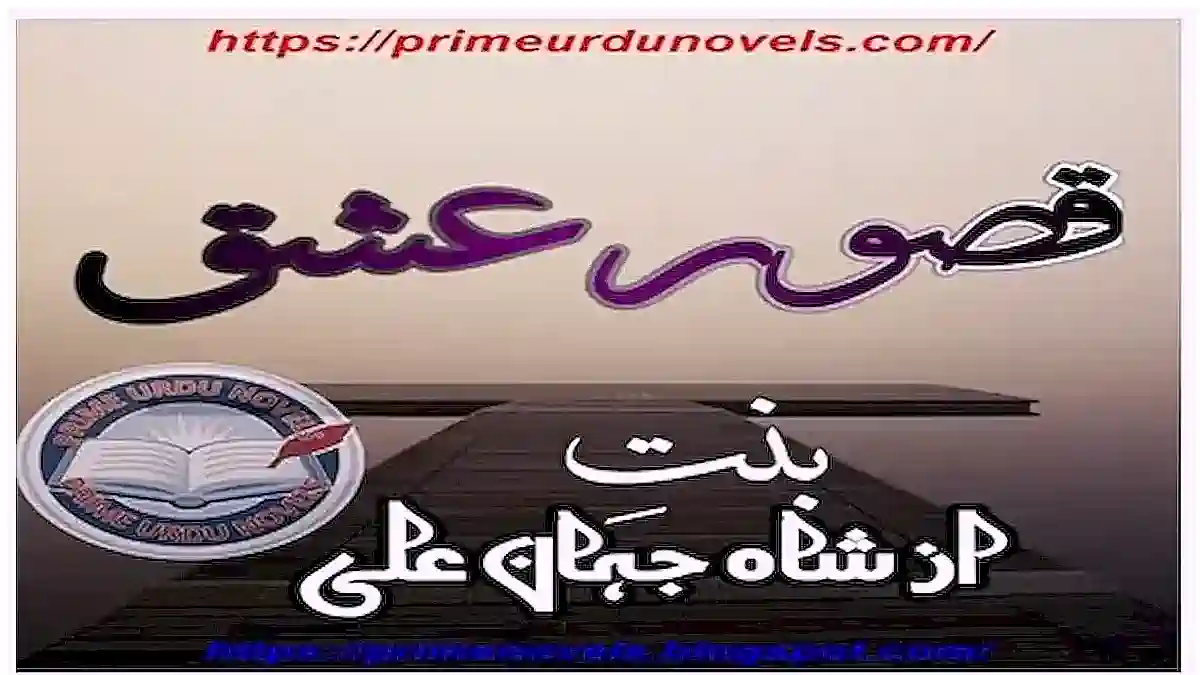 Qasoor e ishq by Bint e Shah Jahan Ali Complete free pdf