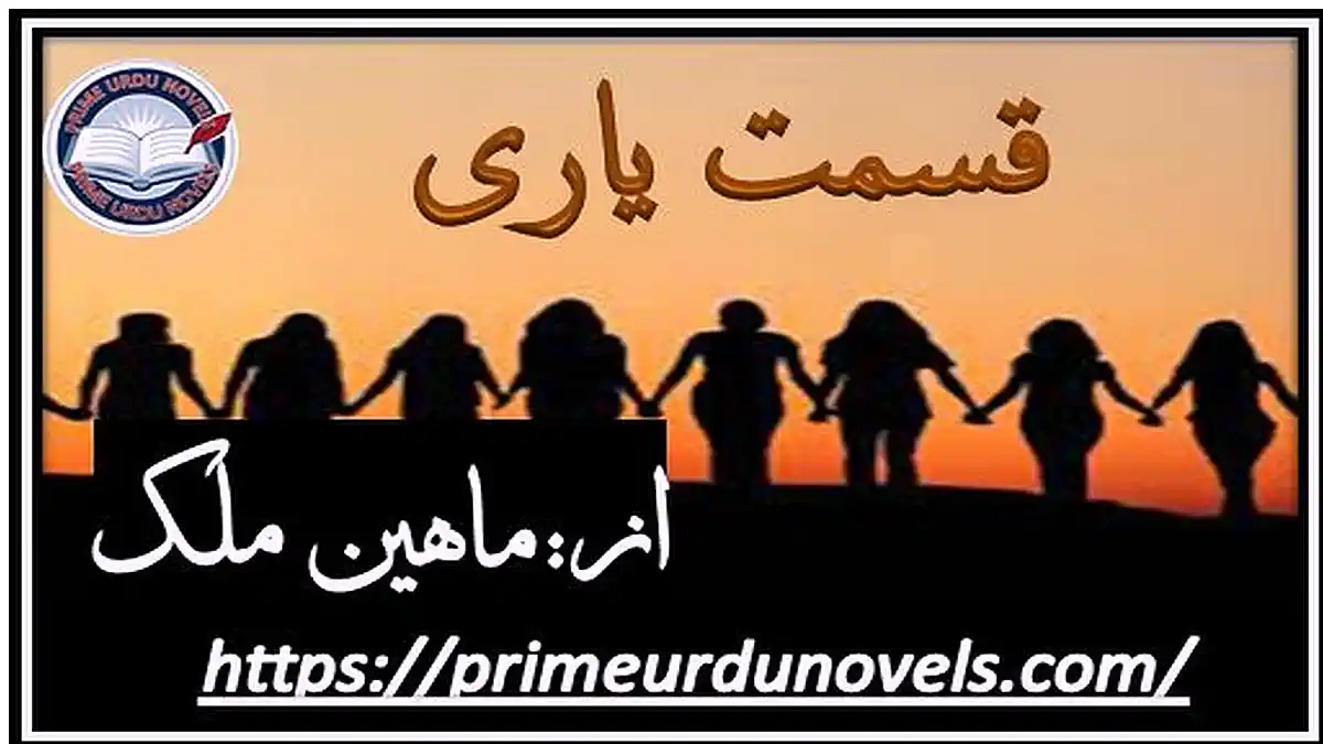 Qismat yarri by Maheen Malik Complete