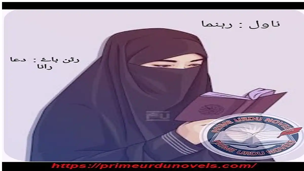 Rahnuma by Dua Rana Complete download pdf