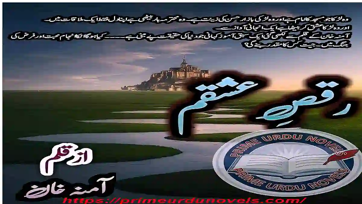 Raqs e ishq by Khanzadi Complete