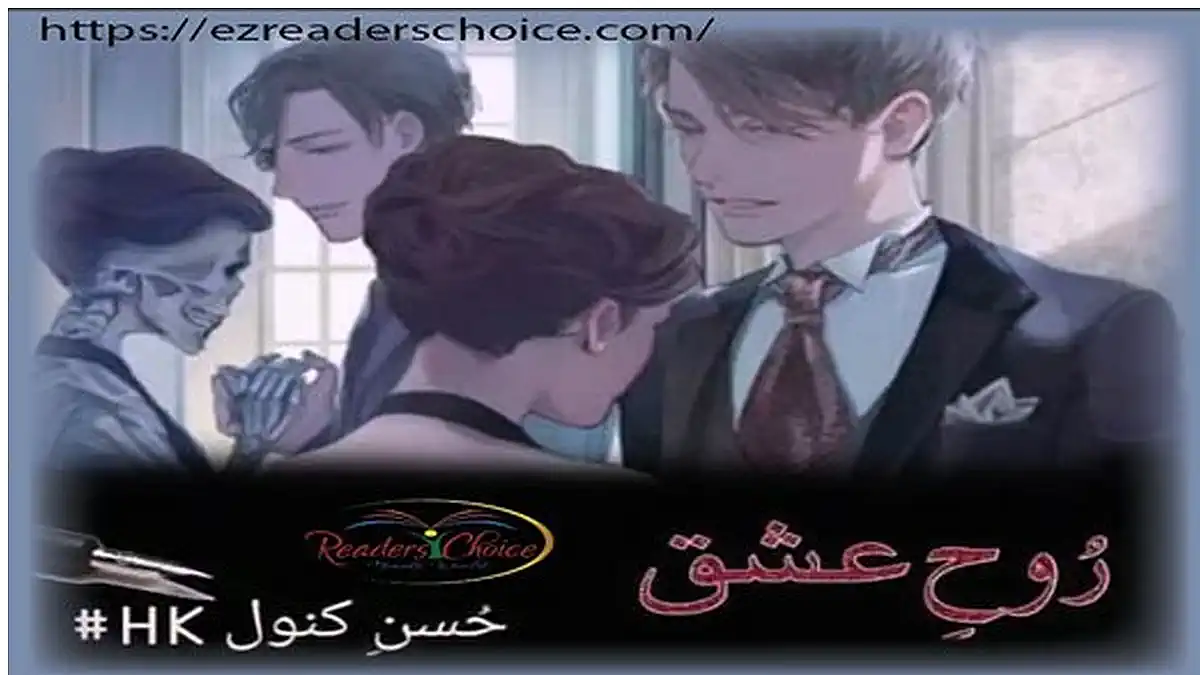Rooh e ishq by Husny Kanwal Complete