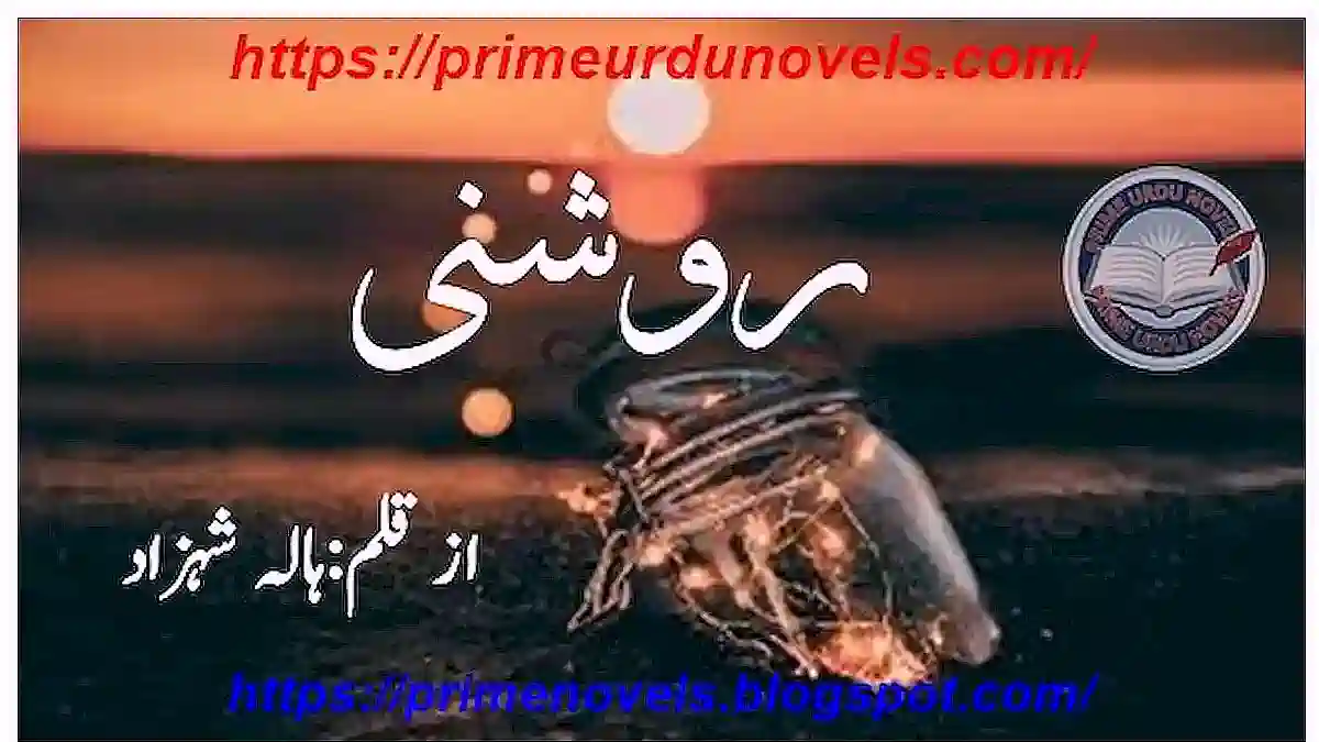 Roshni novel by Hala Shahzad Complete