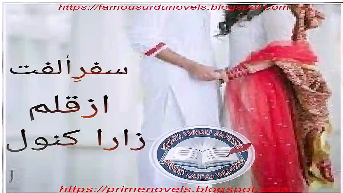 Safar e ulfat by Zara Kanwal Complete