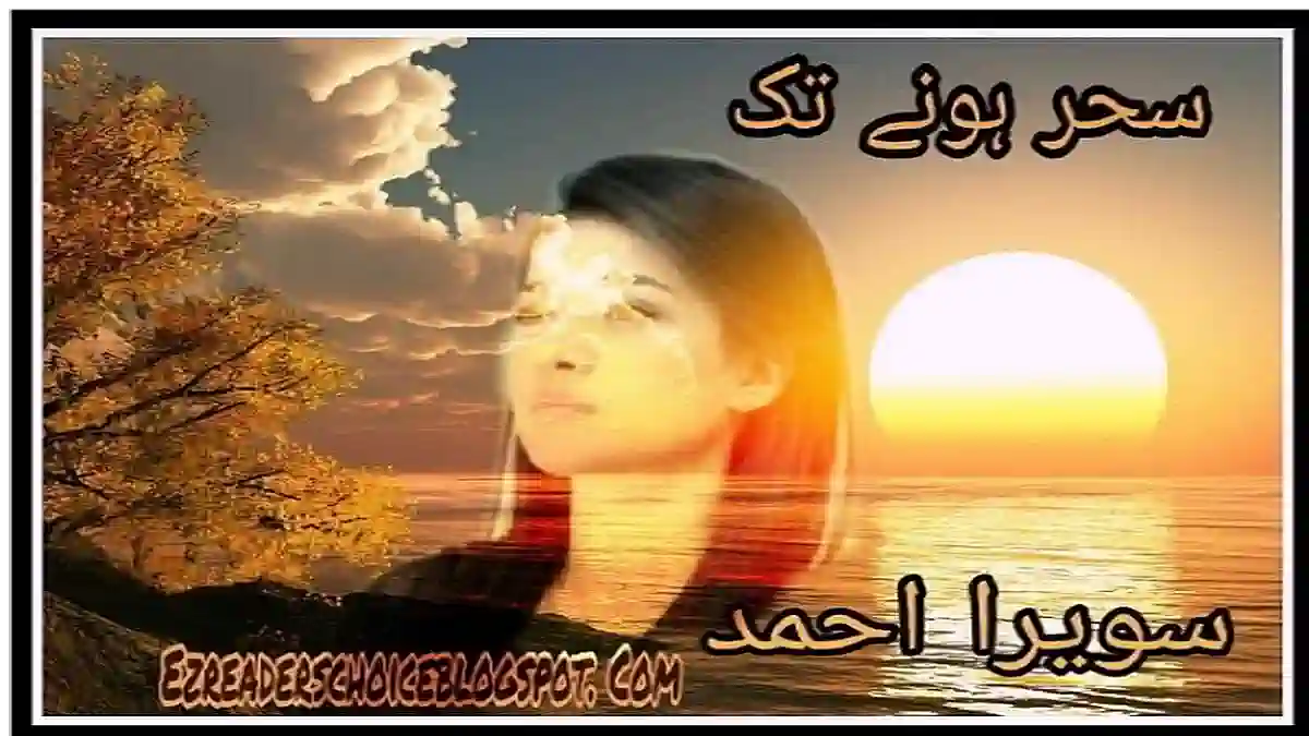 Sahar honay tak by Sawera Ahmad Complete