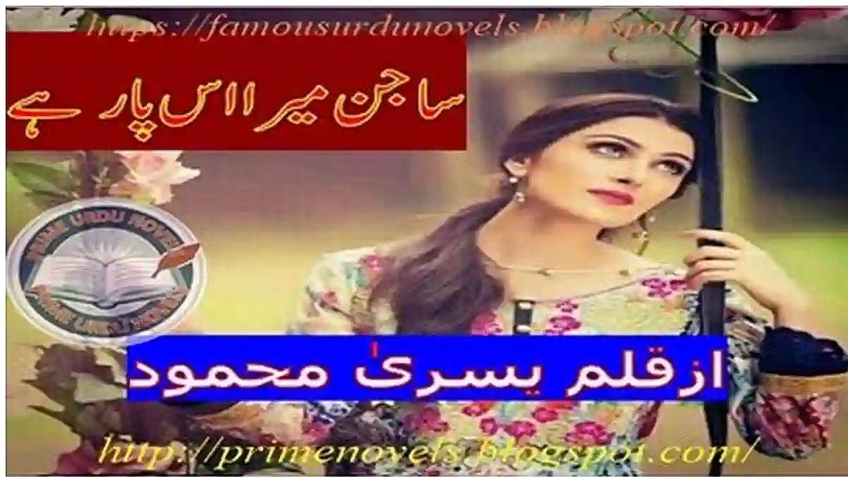 Sajan mera us paar hai by Yusra Mehmood Complete