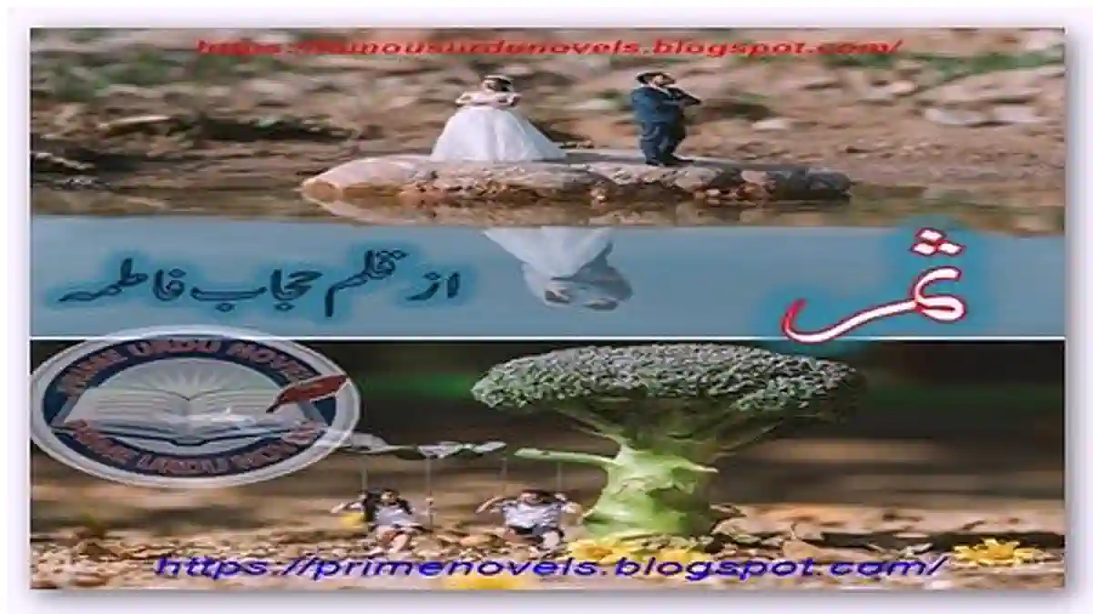 Samar by Hijab Fatima Complete