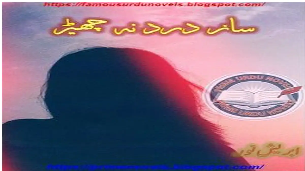Saz e dard na cher by Abrish Noor download pdf
