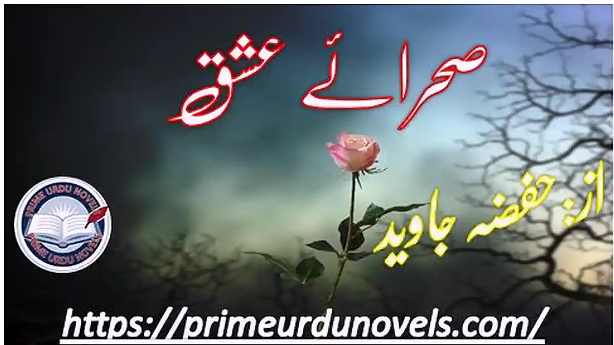 Sehraye ishq by Hifza Javad Complete