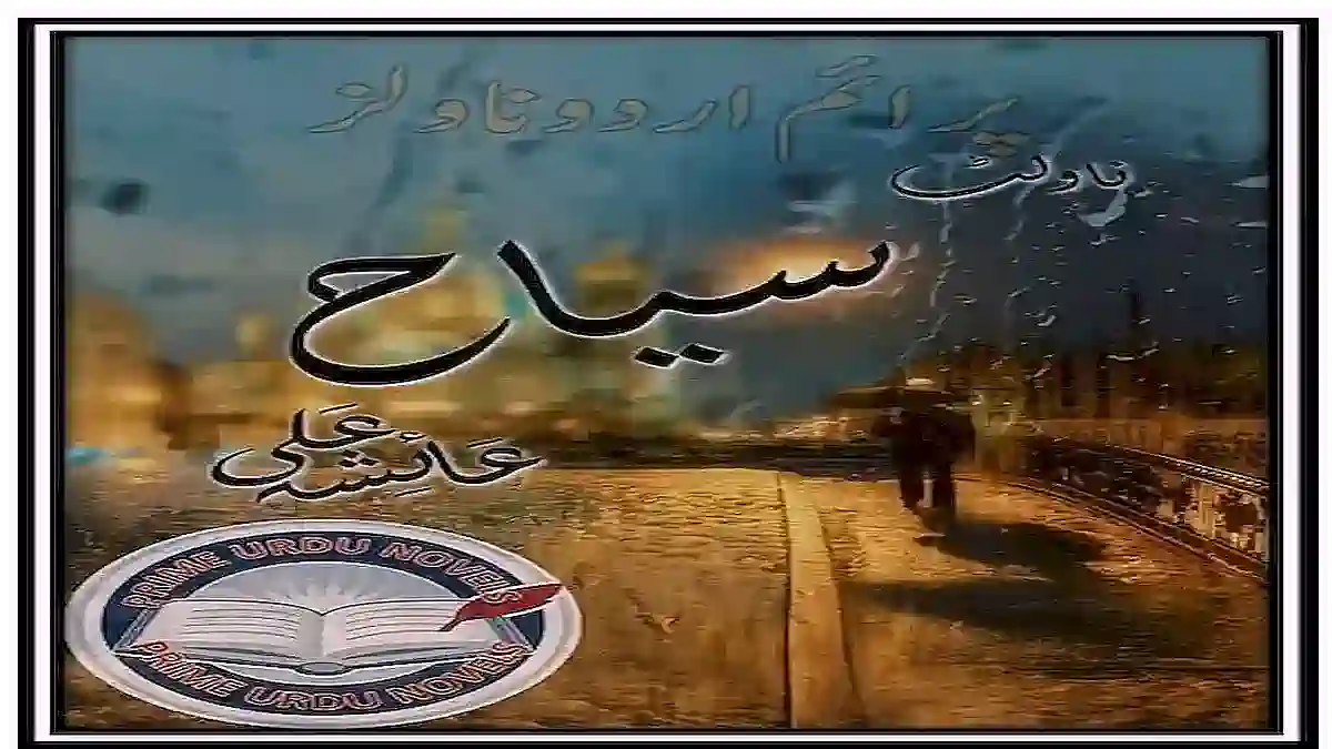 Siyaah by Ayesha Ali Complete free pdf