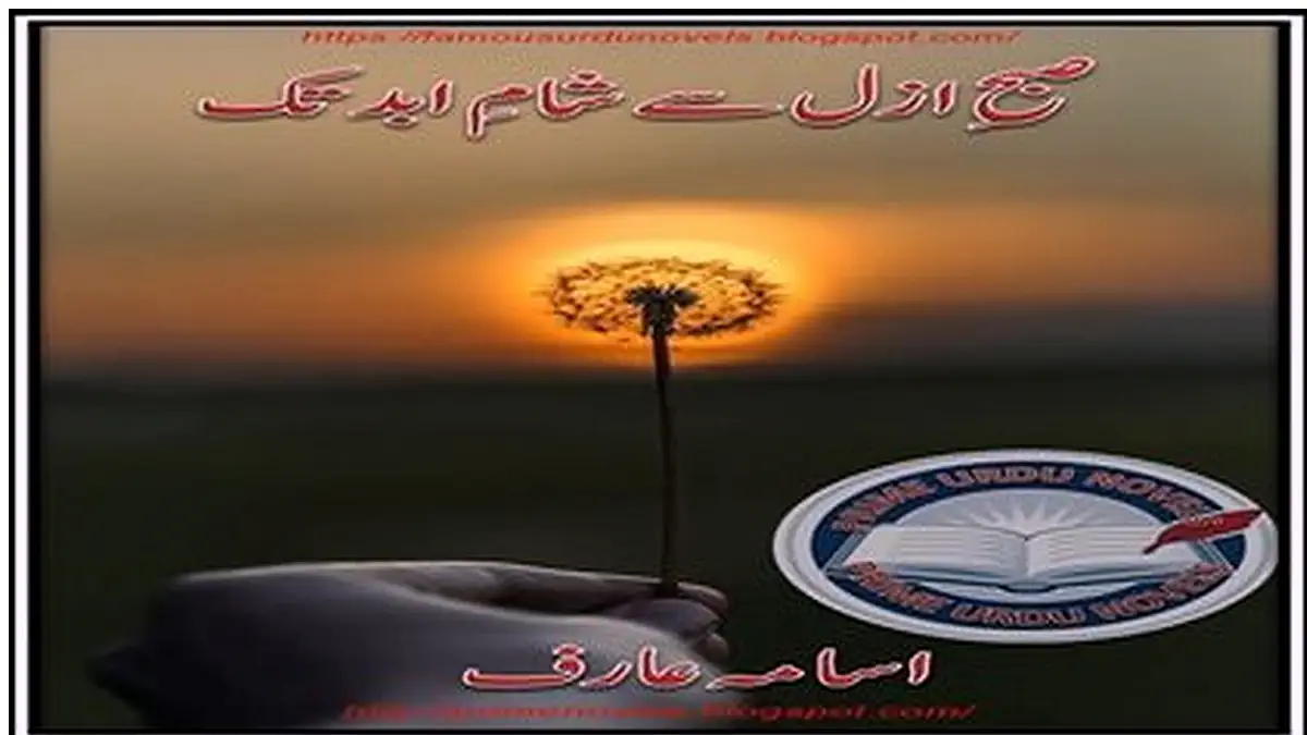 Subah e azal se sham e abad tak by Muhammad Usama Arif Complete