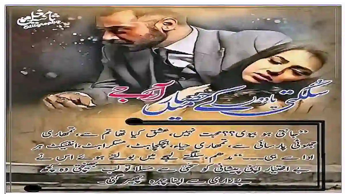 Sulagti yadon ke hisar mein by RJ Complet download free pdf