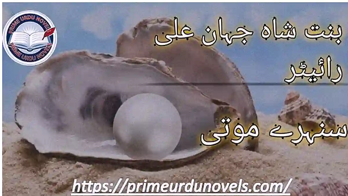 Sunehry moti by Bint e Shah Jahan Ali Complete