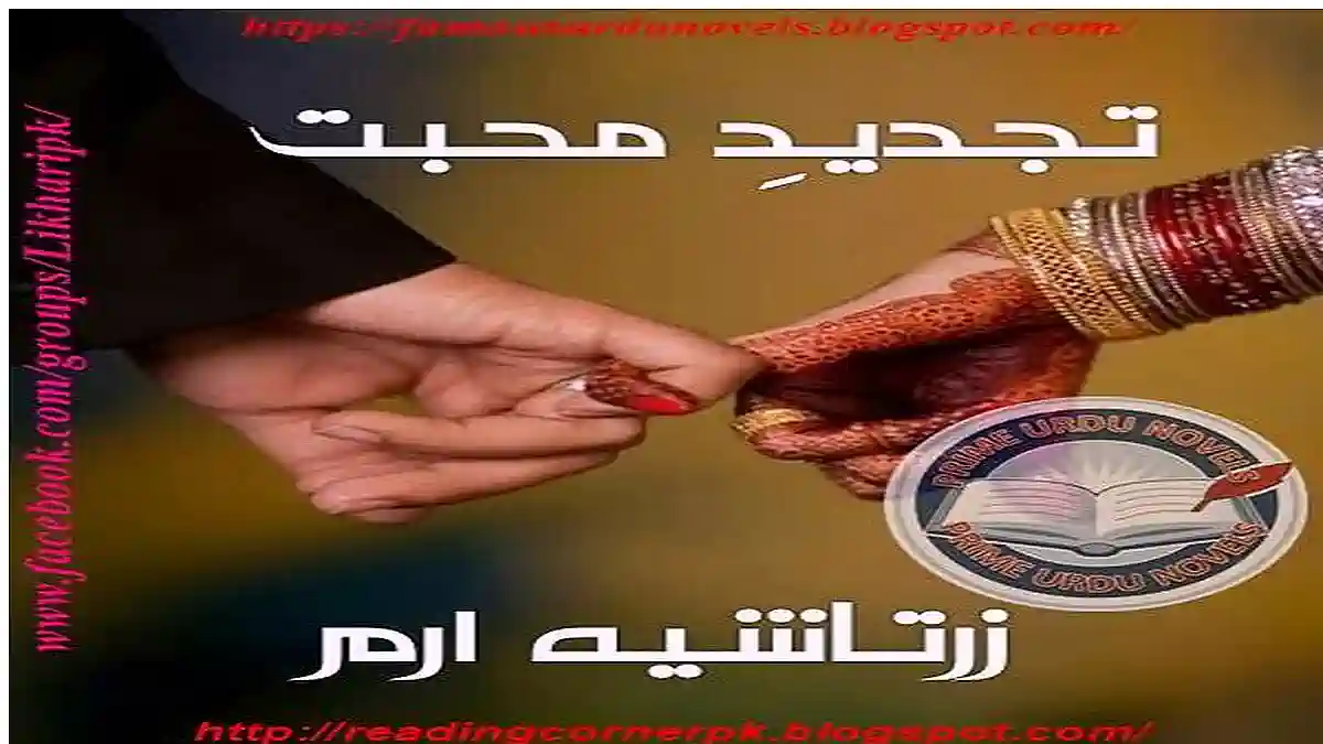 Tajdeed e muhabbat by Zartashya Iram Complete