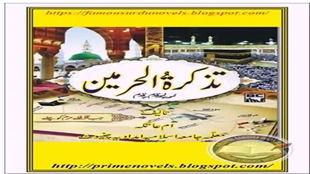 Tazkiratul haramen by Umme Atika Complete