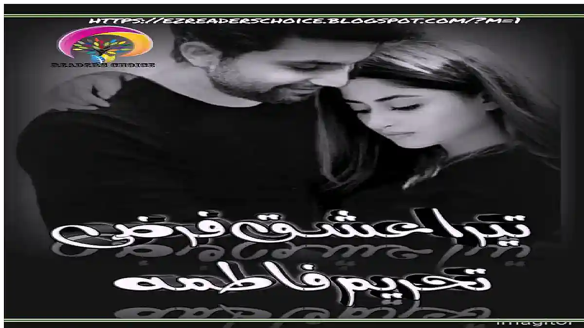 Tera Ishq farzi by Tehreem Fatima Complete download pdf