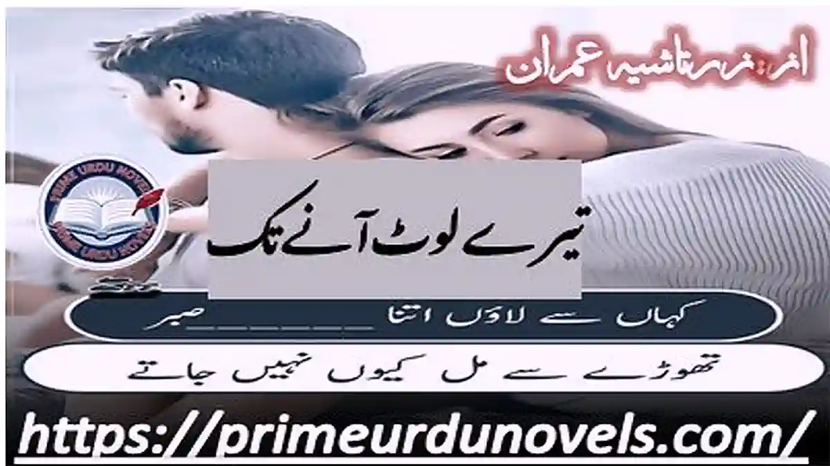 Tere lout any tak by Zartashia Imran Complete