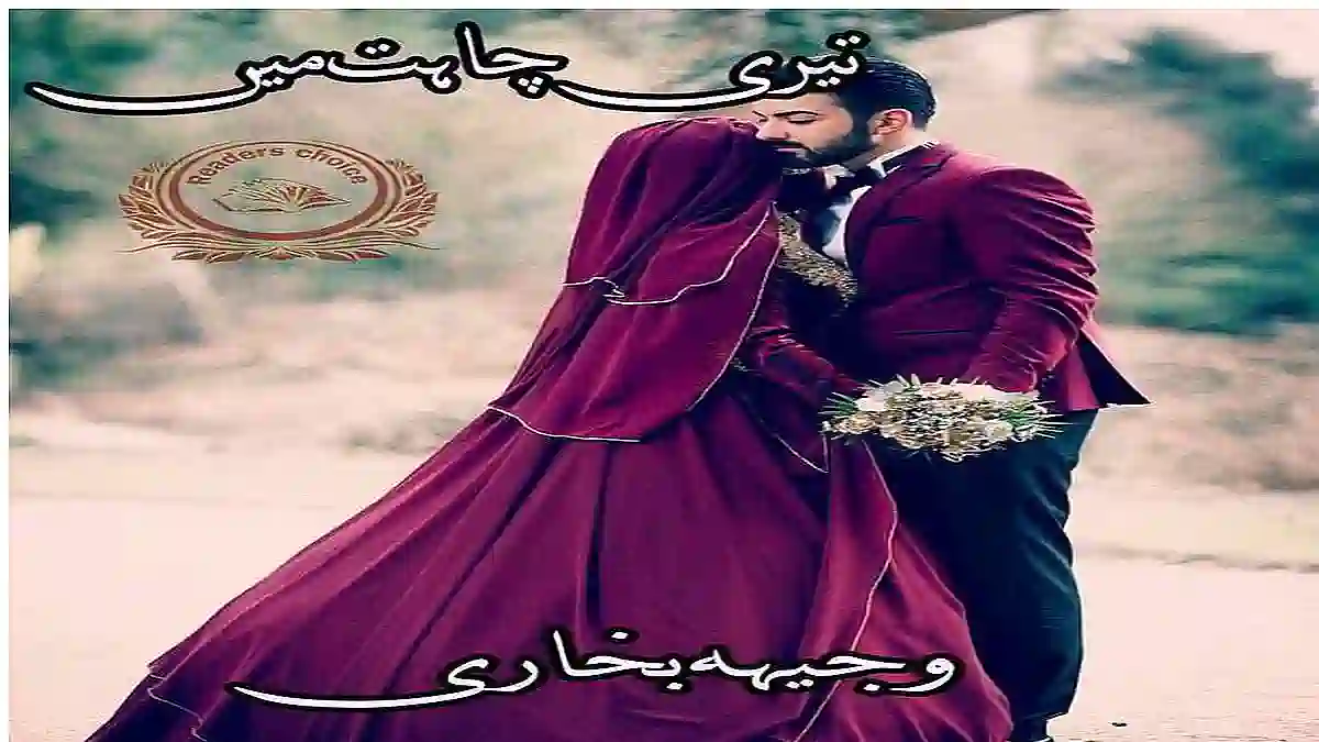 Teri chahat main by Wajeeha Bukhari Complete