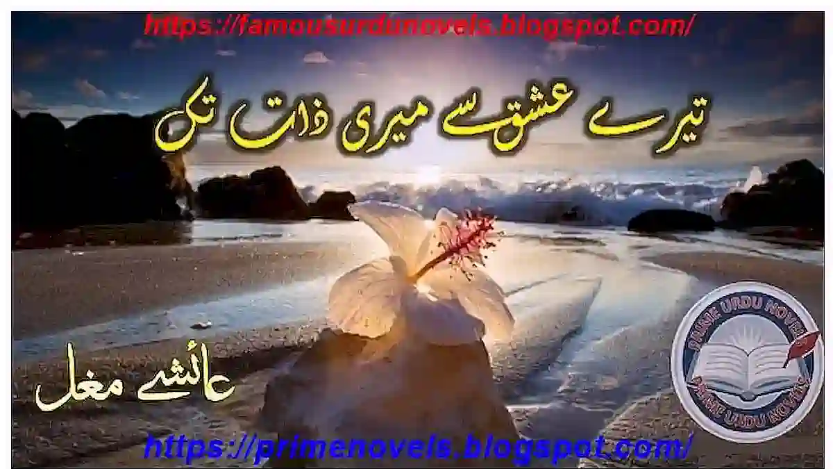 Tery ishq se meri zaat tak by Ayeshey Mughal Complete