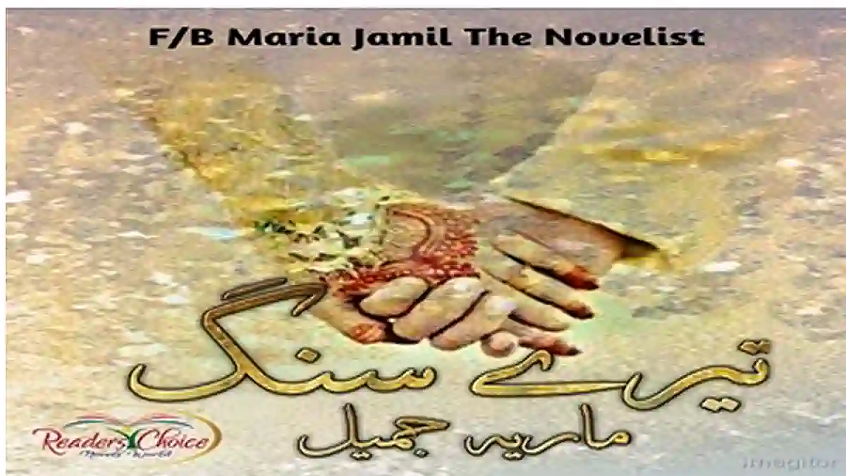 Tery sang by Maria Jamil Complete