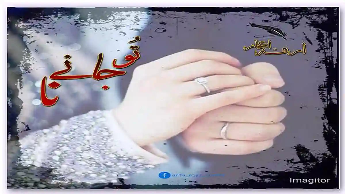 Tu jany na by Arfa Ejaz Complete