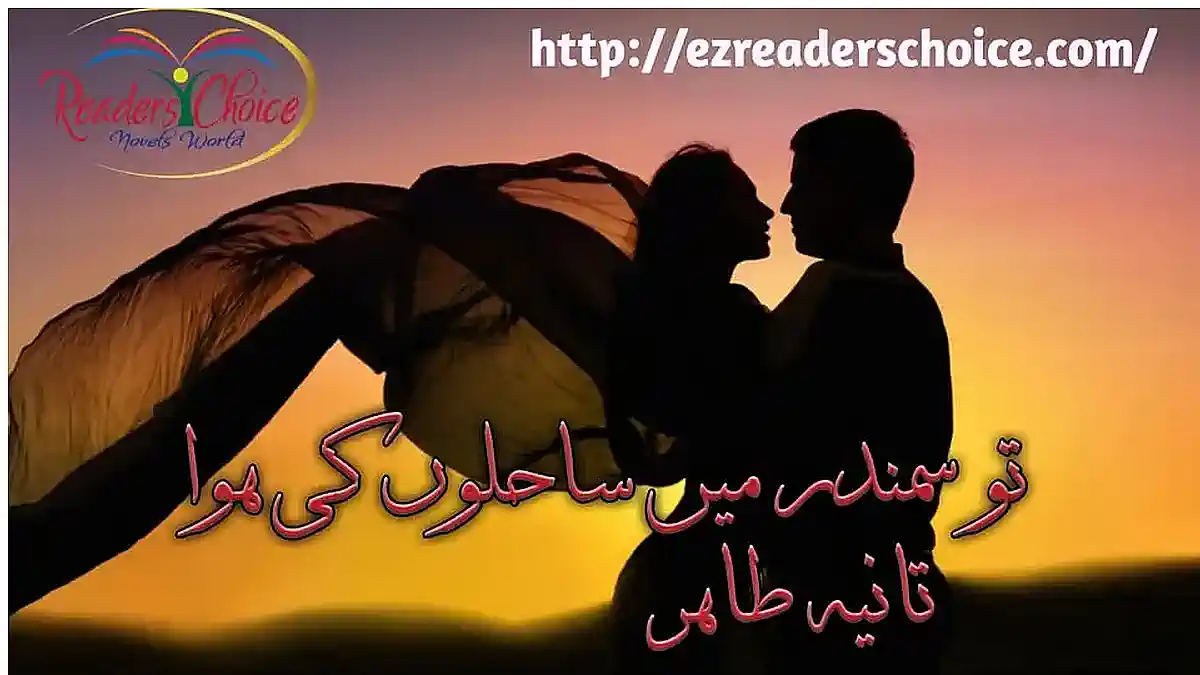 Tu samandar main sahilon ki hawa by Tania Tahir Season 2 Complete