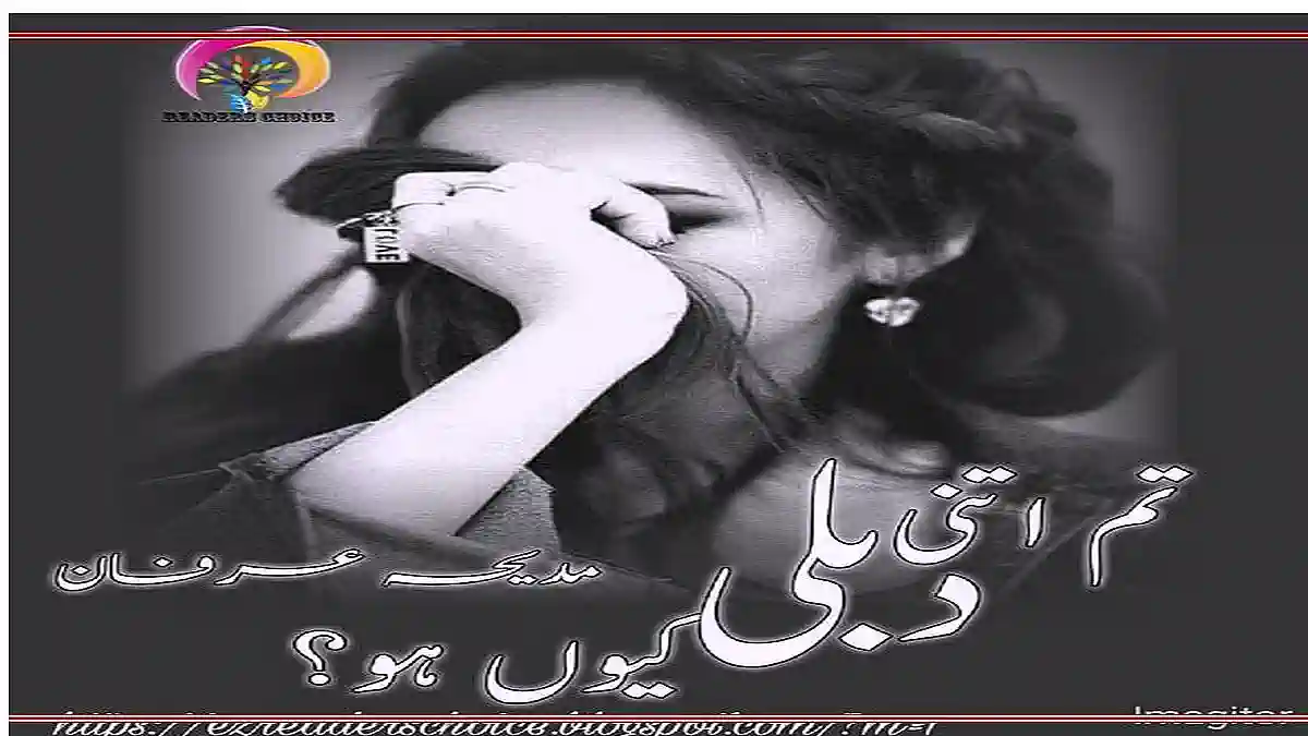 Tum itni dubli kiun ho by Madiha Irfan Complete
