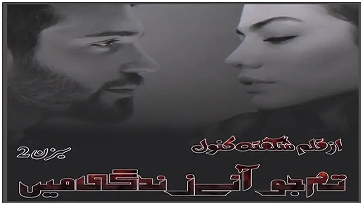 Tum jo aye zindagi mein by Mahi Complete novel download pdf