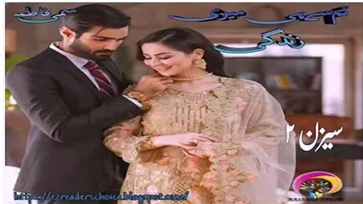 Tum se hi meri zindagi (Season 1) by Sumi Fatima Complete