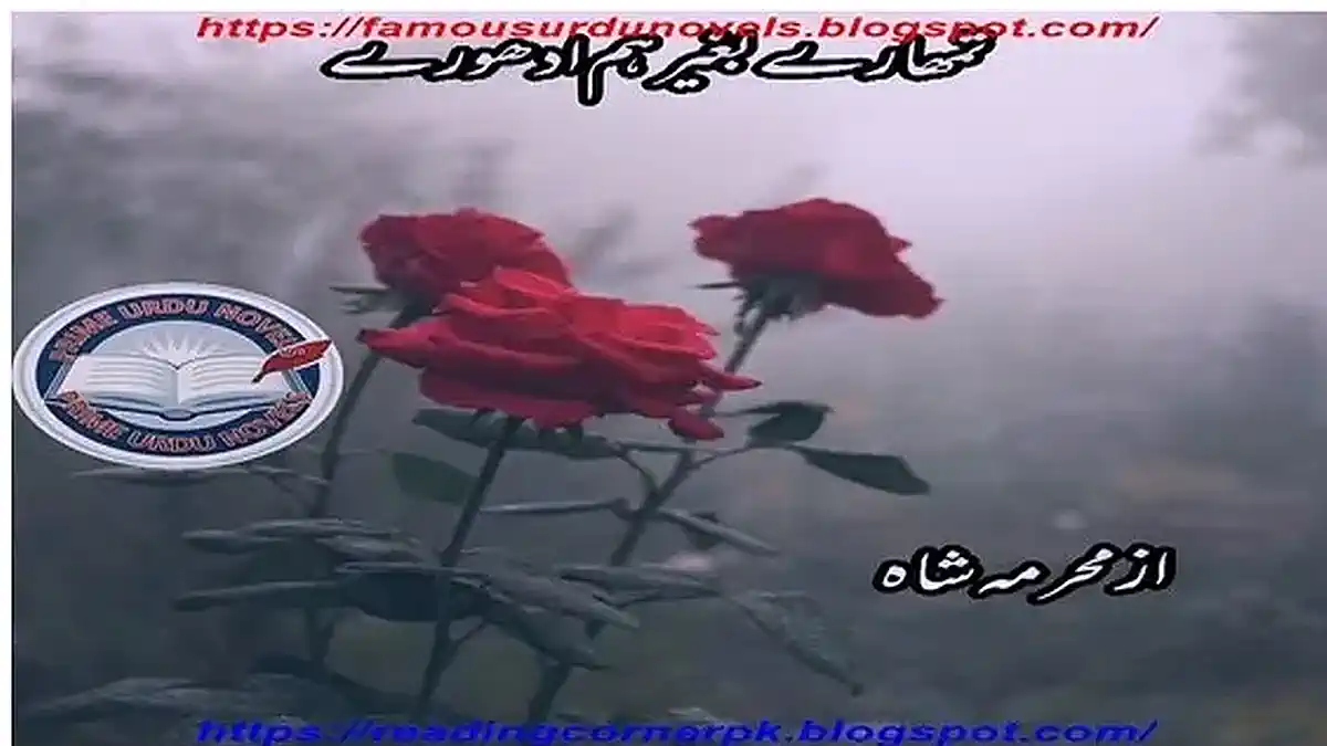 Tumhary bagher hum adhoory by Mehrma Shah Complete