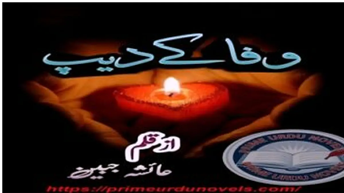 Wafa ke deep by Ayesha Jabeen Complete
