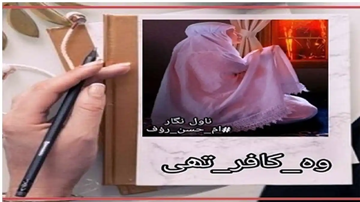 Woh kafir thi by Umme Hassan Rauf Complete