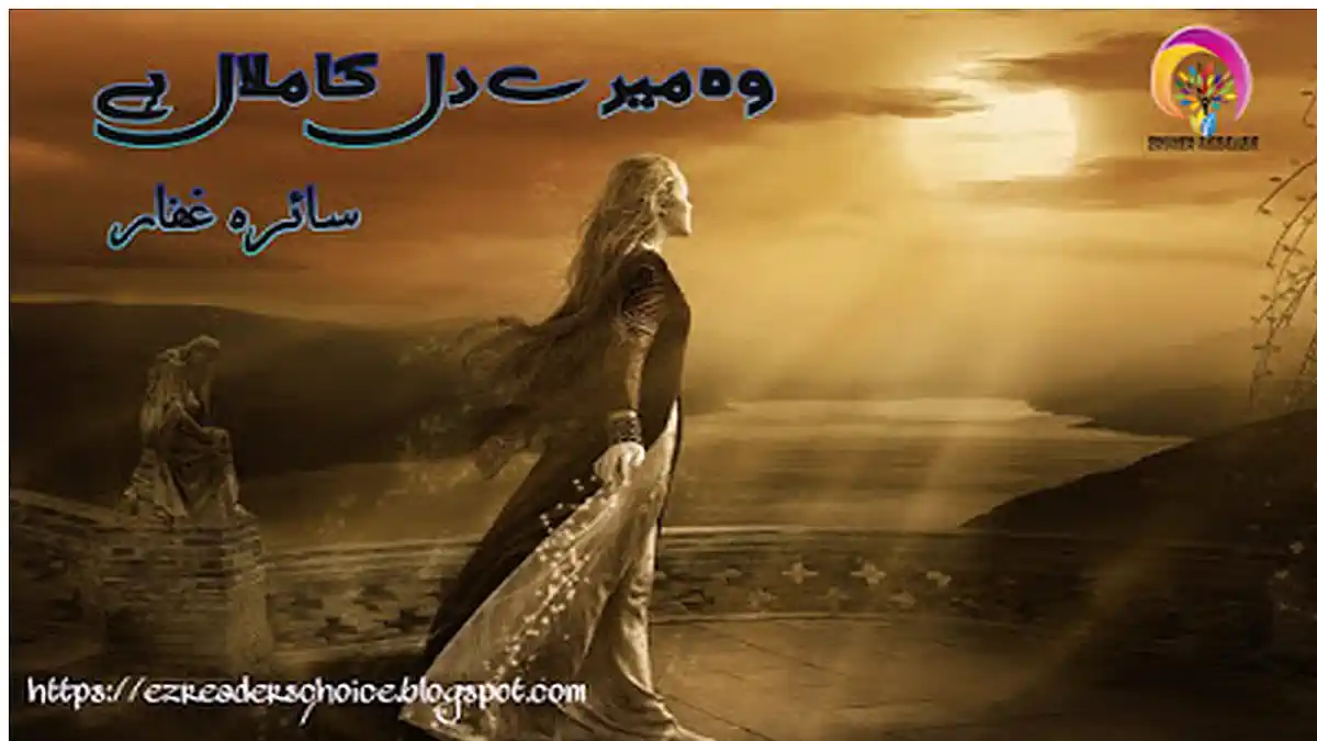 Woh mery dil ka malal tha by Saira Ghaffar Complete