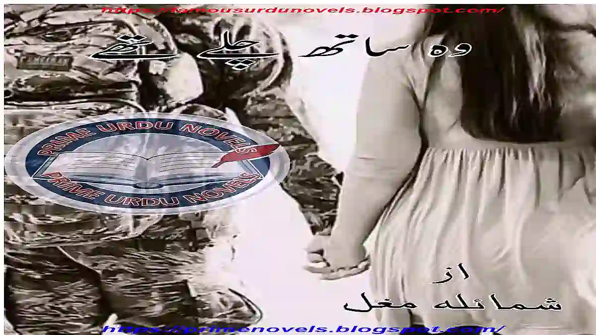 Woh sath chaly thy by Shumaila Mughal Season 1 Complete download pdf
