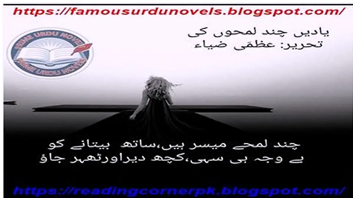Yaden chand lamhon ki by Uzma Zia