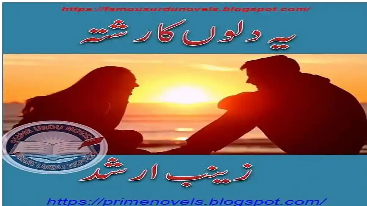 Yeh dilon ka rishta by Zainab Arshad Complete