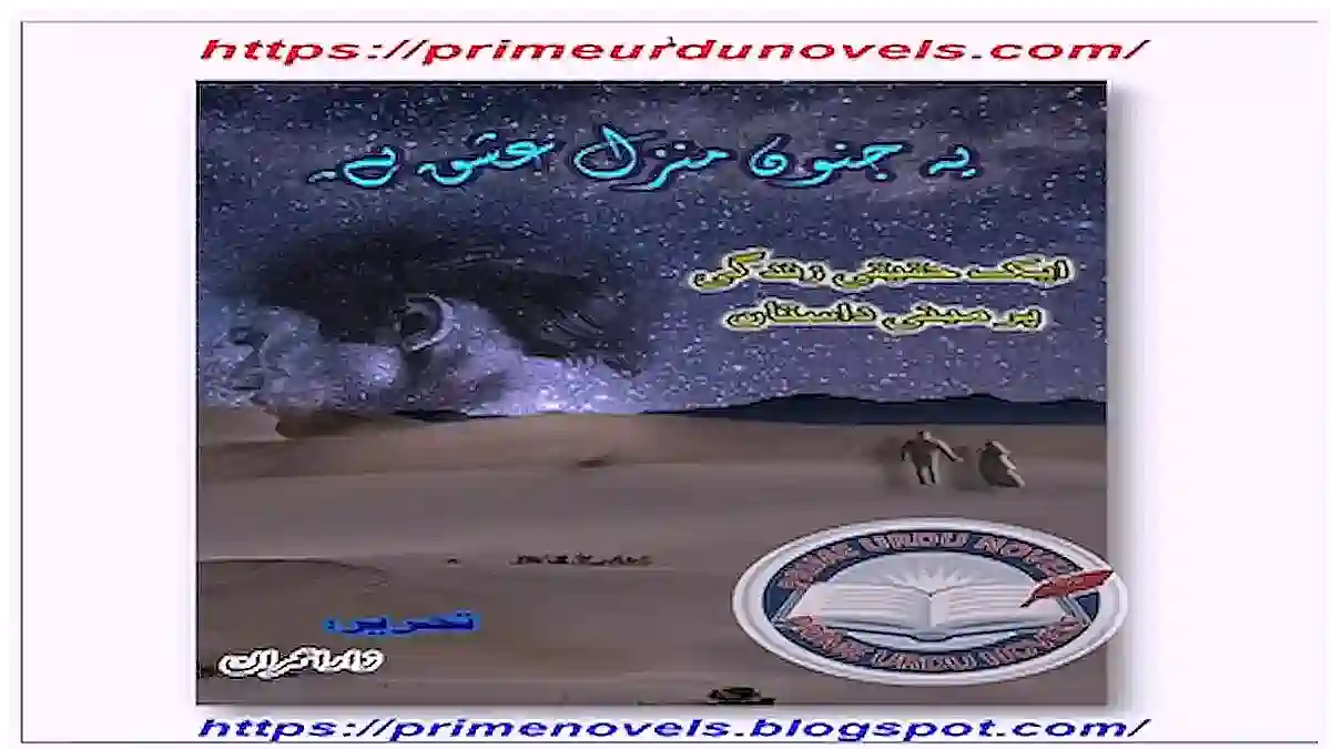 Yeh junoon manzal e ishq hai novel by Zara Imran Complete