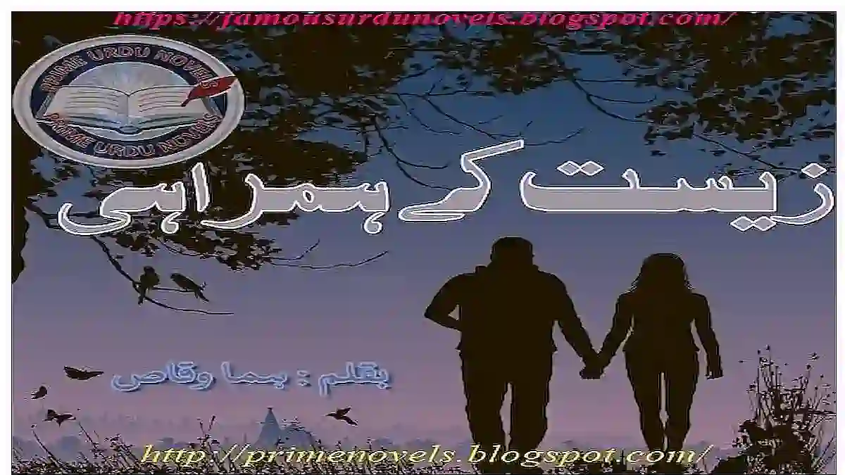 Zeest ke humrahi by Huma Waqas Complete pdf
