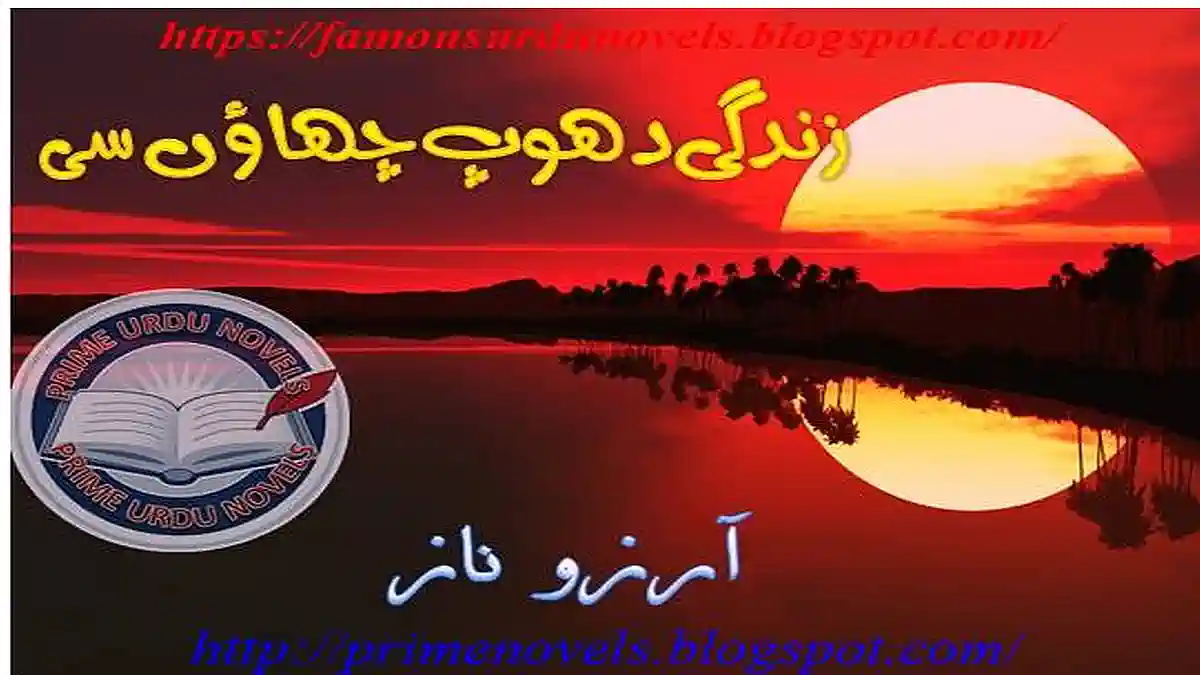Zindagi dhoop chaon si by Aarzu Naz Complete