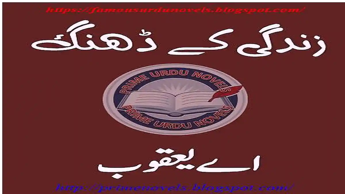 Zindagi ke dhang by A Yahqoob complete pdf