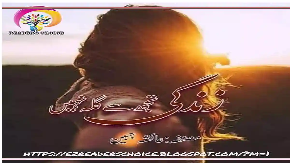 Zindagi tuj se gila nahin by Ayesha Jabeen Complete