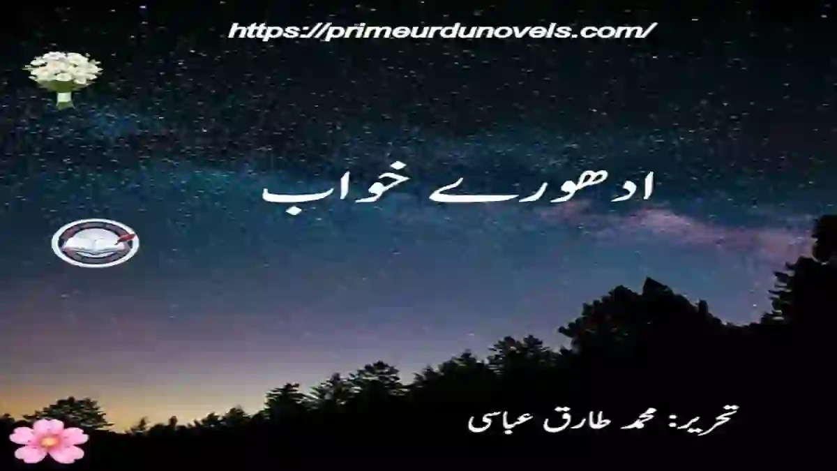 Adhoory khawab by Muhammad Tariq Abbasi