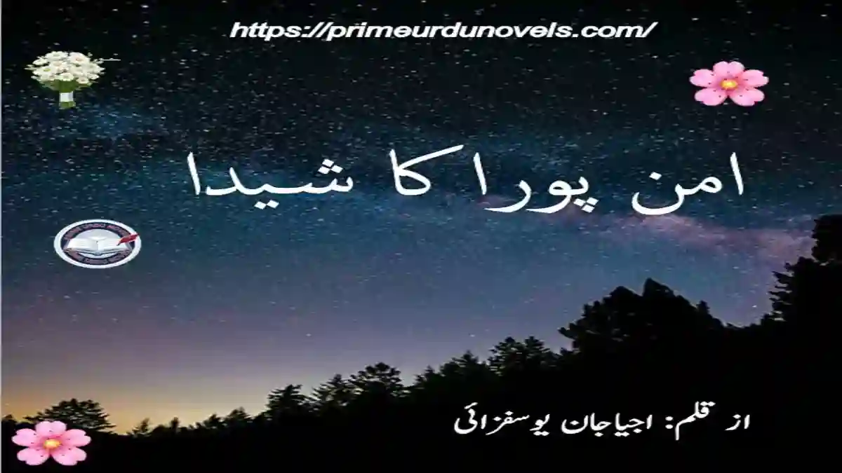 Aman pur ka sheeda by Ajiya Khan Yousafzai