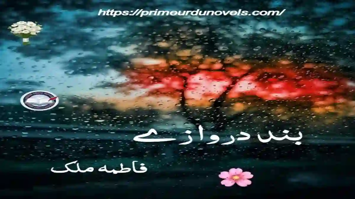 Band darwazay by Fatima Malik Complete novel